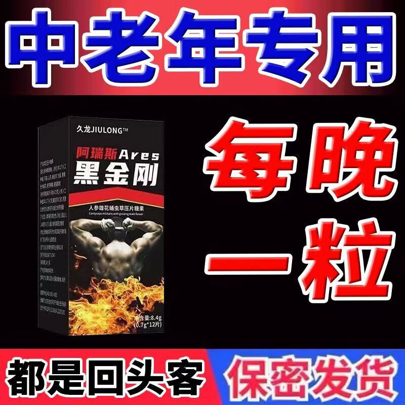 帕康林中老年人用一粒硬大力金刚不倒丸久龙黑金刚战神金刚夫妻床 一瓶12粒【小试牛刀】//
