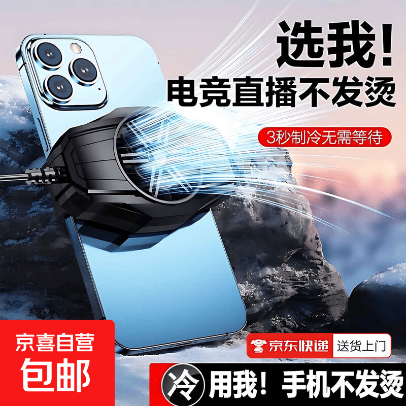 手机散热器半导体降温神器制冷背夹式苹果安卓黑鲨通用手游散热器背夹制冷风冷降温电竞游戏直播 极速涡轮飙风【S50散热器】-无声大风力