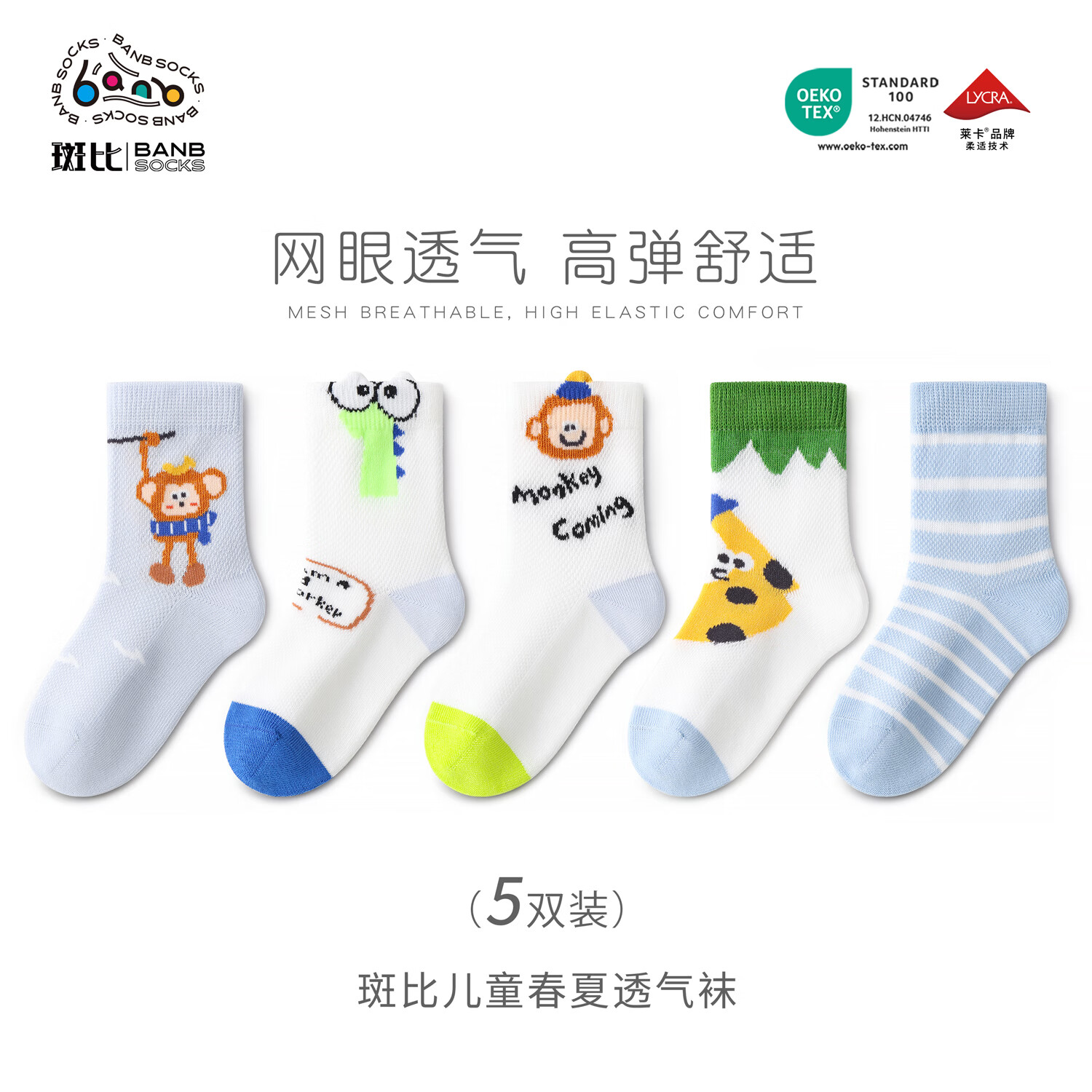 斑比男童袜子夏季薄款网眼透气棉袜大童男孩春夏款儿童无骨运动袜 BB26010 春夏款儿童袜子 5双 1-3岁 建议脚码16-20码【14-16】