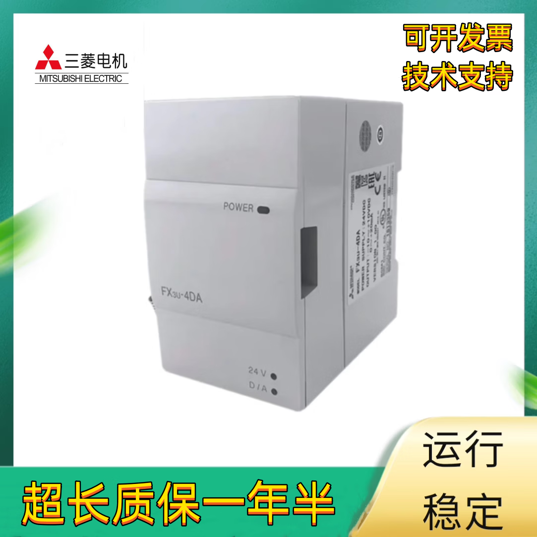 三菱(MITSUBISHI)PLC扩展模块 FX3U-4AD 4DA TC PT 232 485ADP-MB ENET 1PG 3A FX3U-4DA