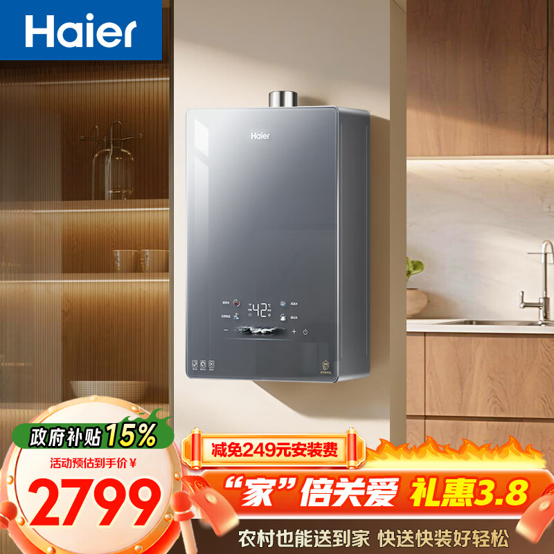 海尔【无冷感K50MAX】16升全程7A一级恒温 一级静音 增压大水量 彩晶面板 家用天然气燃气热水器