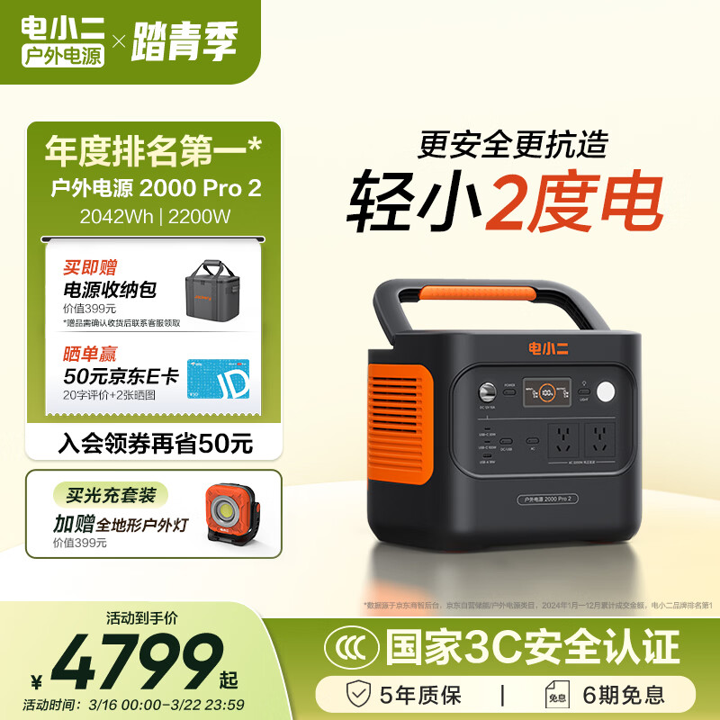 电小二【轻小2度电】快充户外电源2200W大功率大容量220V移动电源车载露营应急户外作业蓄电池2000Pro2