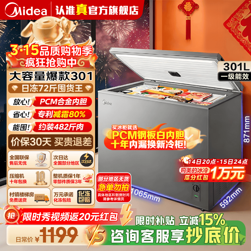 ���ģ�Midea�����ܶ�ϵ��301�����¼�˪80%PCM�����Ͻ���ڵ����䶳�����öڻ����300�����ϴ��������� �����ܶ� 301L ���ɶ���Լ380�� 926.04Ԫ