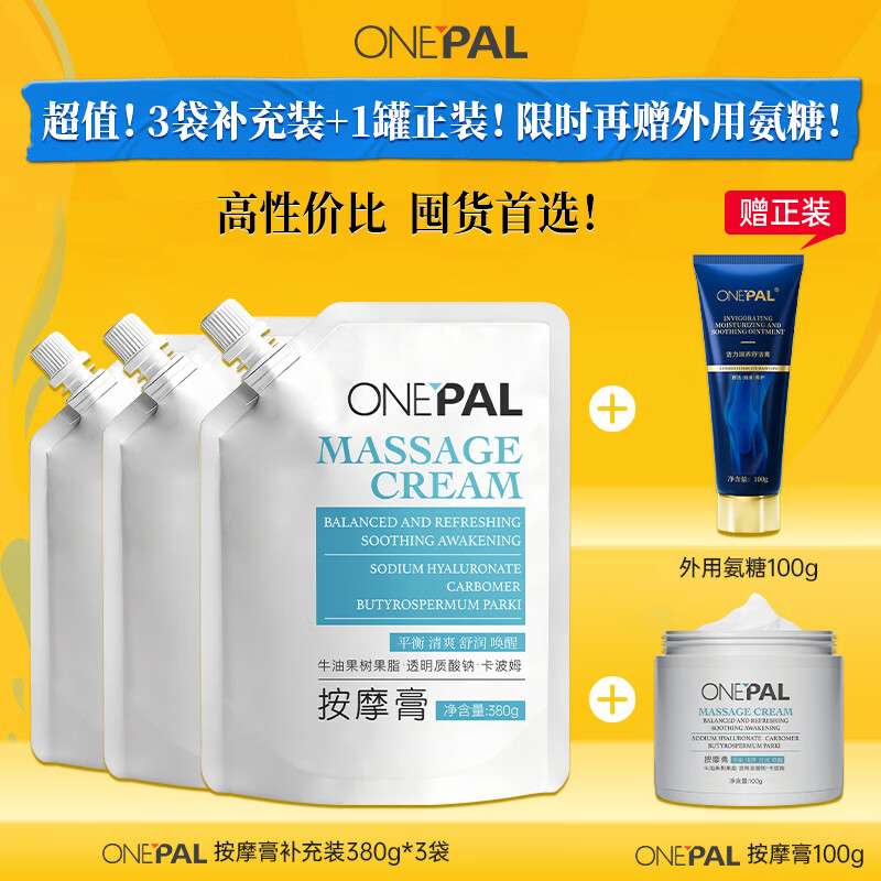 ONEPAL IASTM筋膜刀专用膏筋膜膏按摩膏筋膜松解膏含卡波姆舒缓按摩膏 【量贩巨量装】3 袋 + 1盒（囤货首选） 380g 3袋 3袋+1盒 京东折扣/优惠券