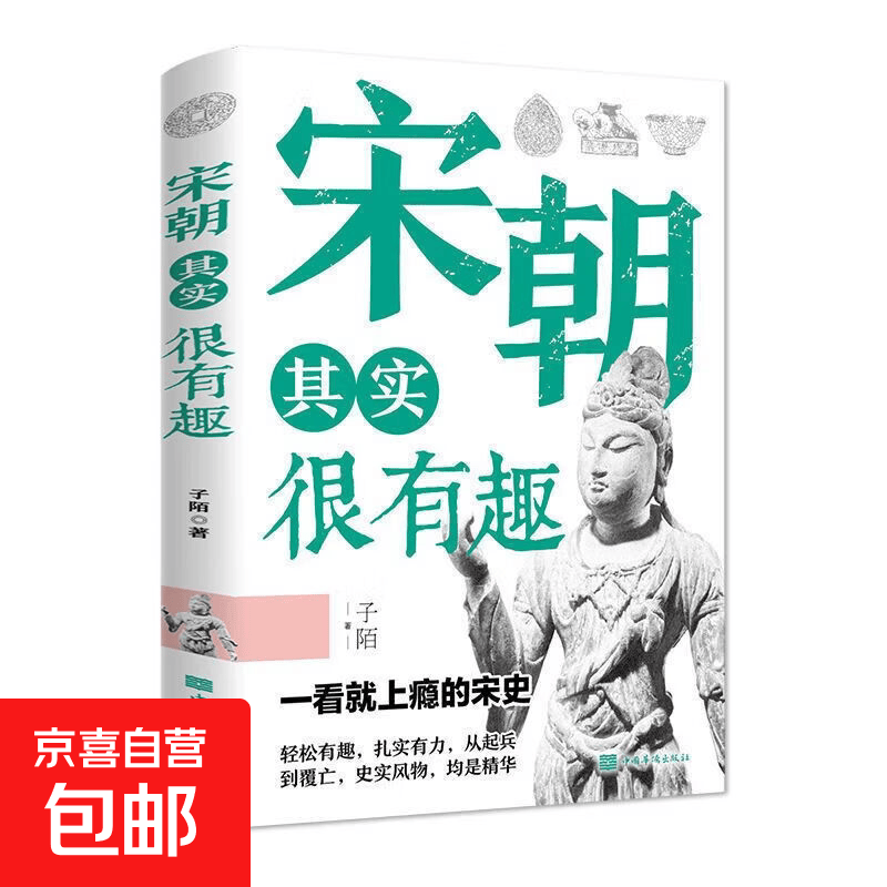 中国历史其实很有趣全套9册 中小学生历史类书籍读物一看一读就上瘾的中国史 春秋战国秦朝唐朝汉朝两晋三国清朝明朝宋其实很有趣三四五六年级课外阅读小学生课外书必读经典书目青少年版 【1册】宋朝其实很有趣