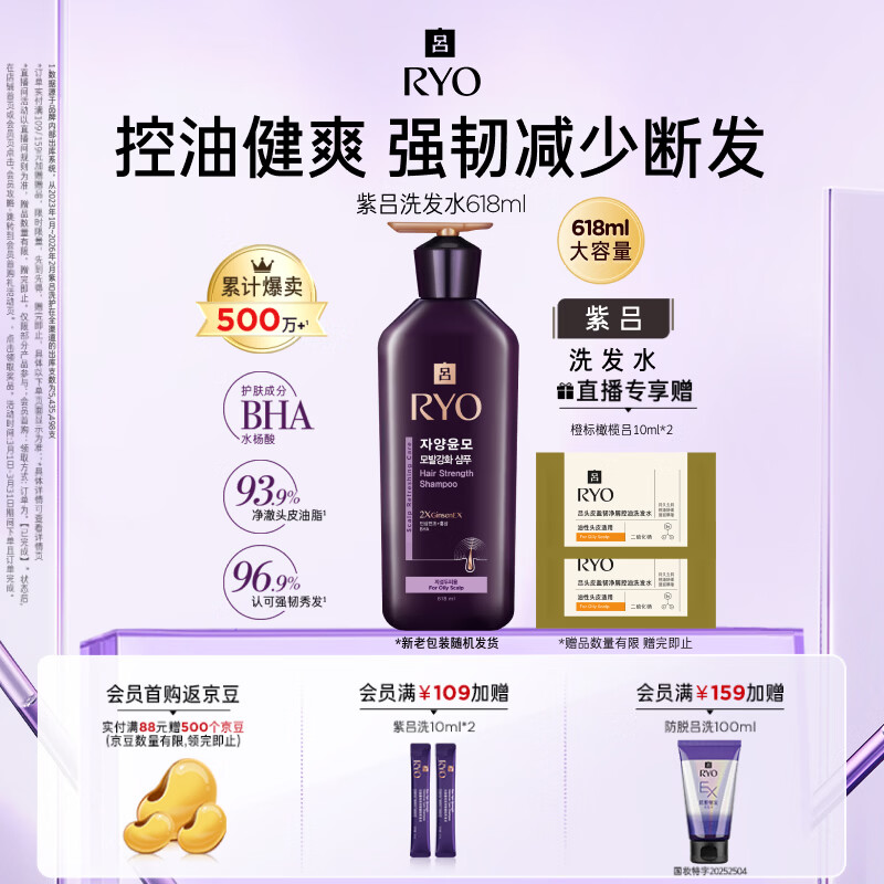 吕（Ryo）紫吕洗发水 618ml 控油蓬松强韧防断发洗发膏【油头专研】