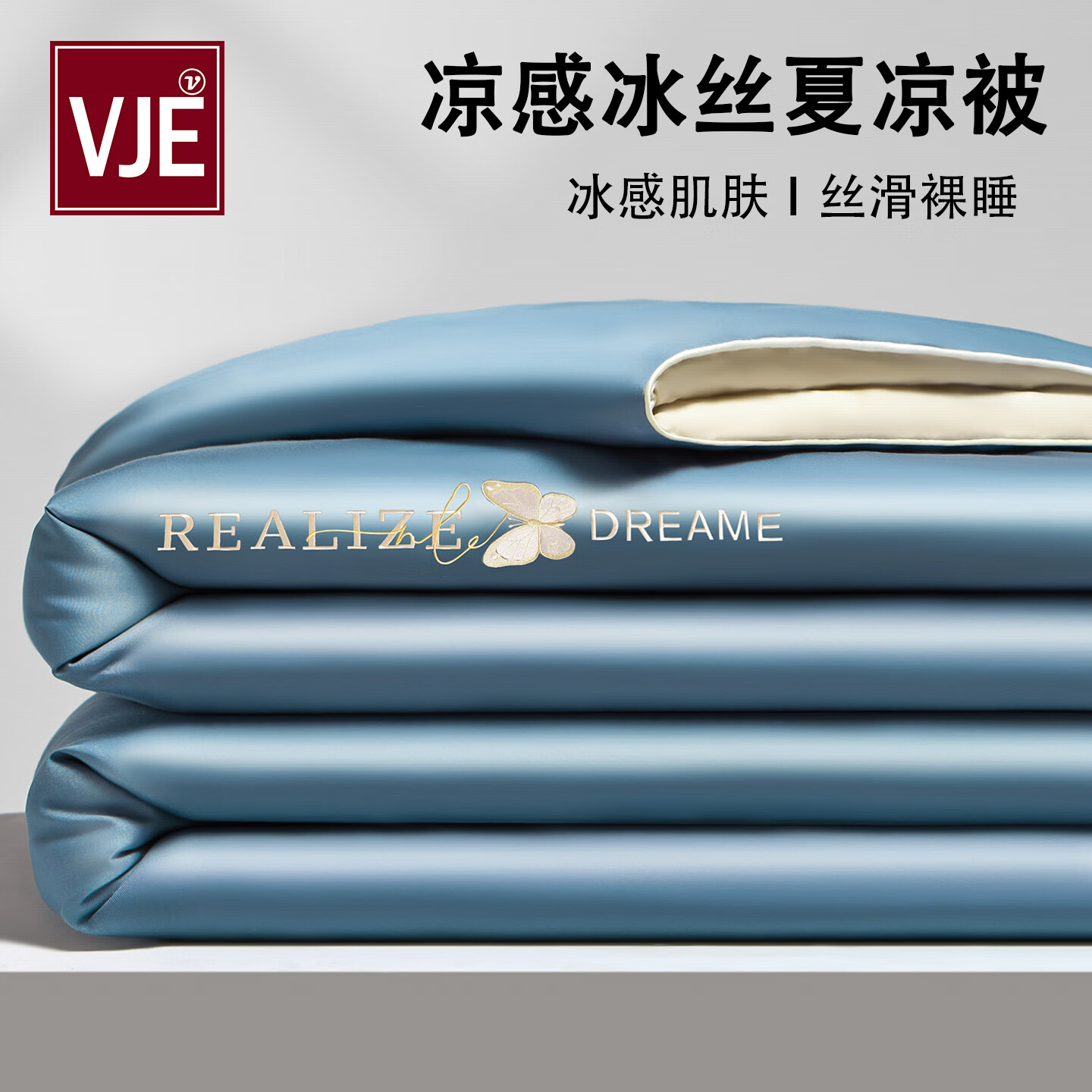 VJE凉感双面冰丝夏被夏凉被四件套夏季可机水洗单人学生空调被薄被子 语薇-宾利蓝+梧桐杏 150*200cm单夏被