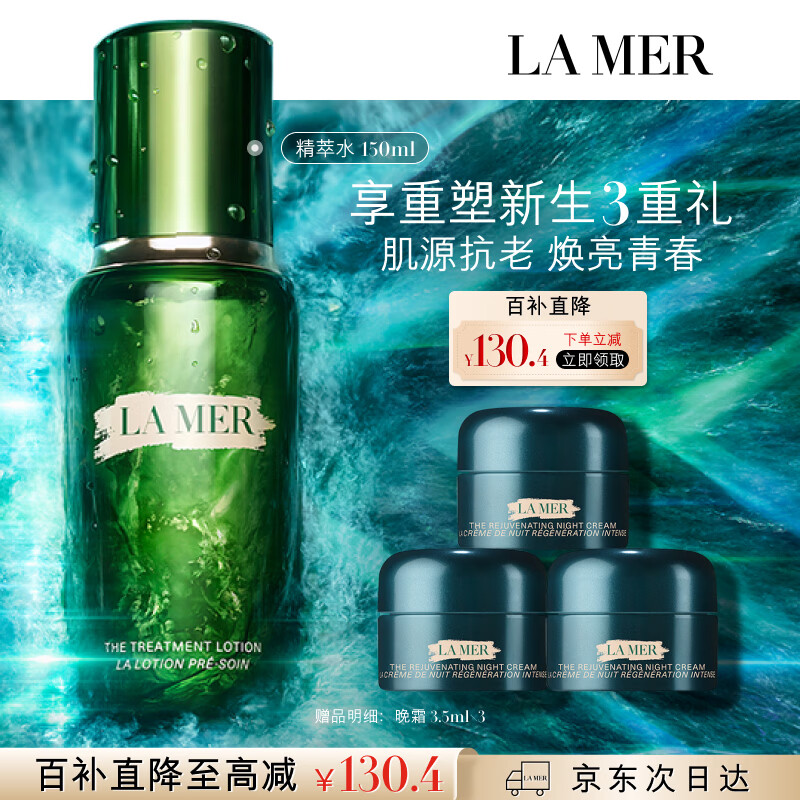 海蓝之谜（LA MER）修护焕新精萃水150ml精粹水精华液护肤品套装化妆品礼盒生日礼物