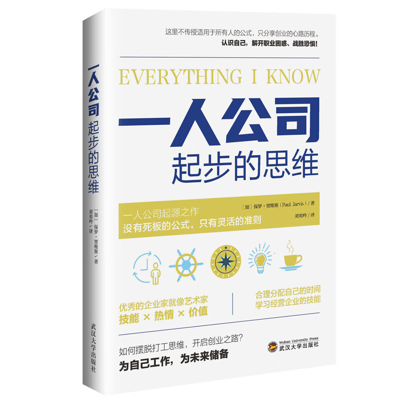 一人公司起步的思维