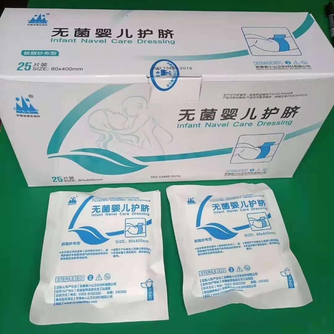 小山婴儿护脐带医用灭菌肚脐带一次性脐带包新生儿宝宝护脐贴25条
