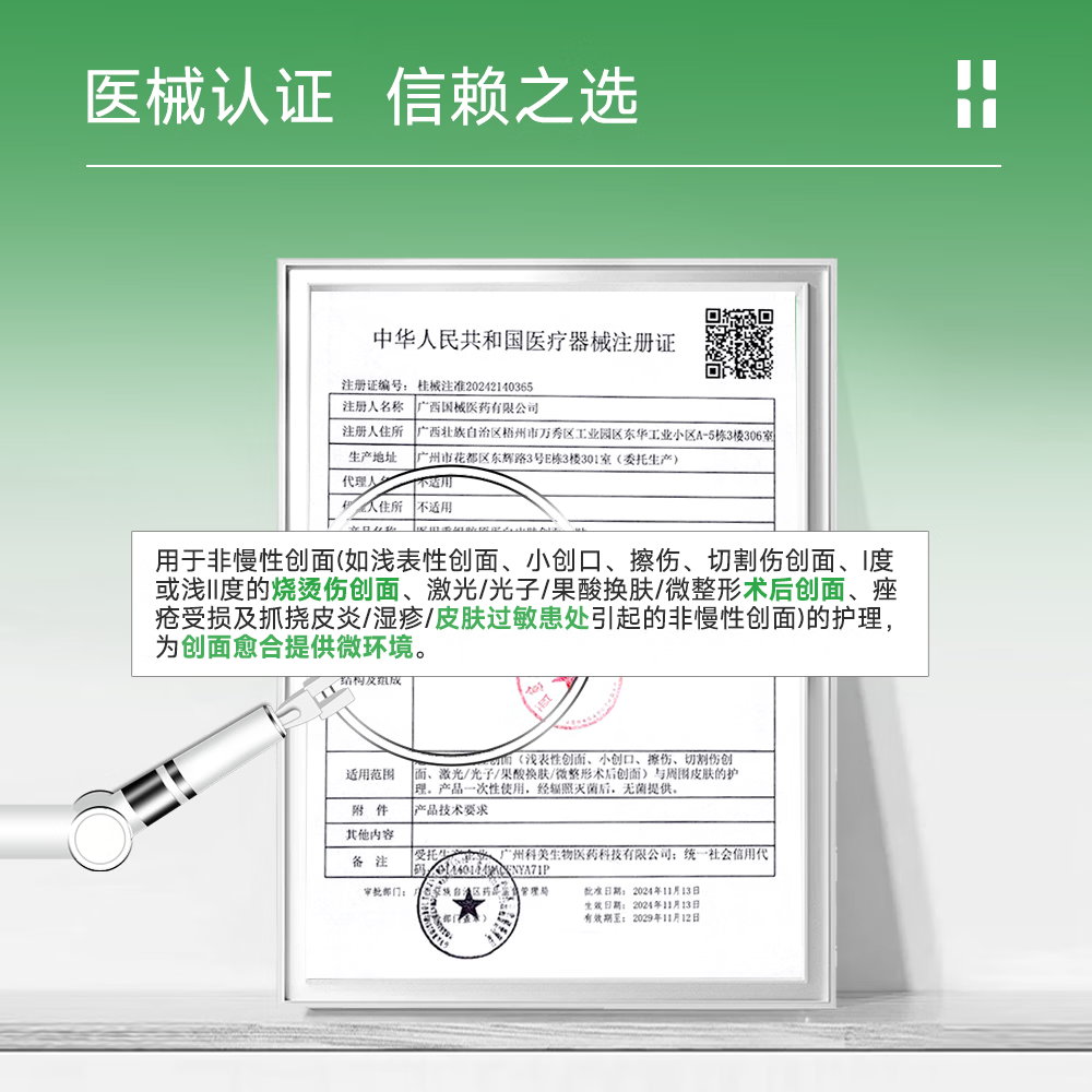 自然攻略医用重组胶原蛋白皮肤创面敷贴械字号医美术后护理激光光子绿膜 2盒装10片【拒绝肤感不适】