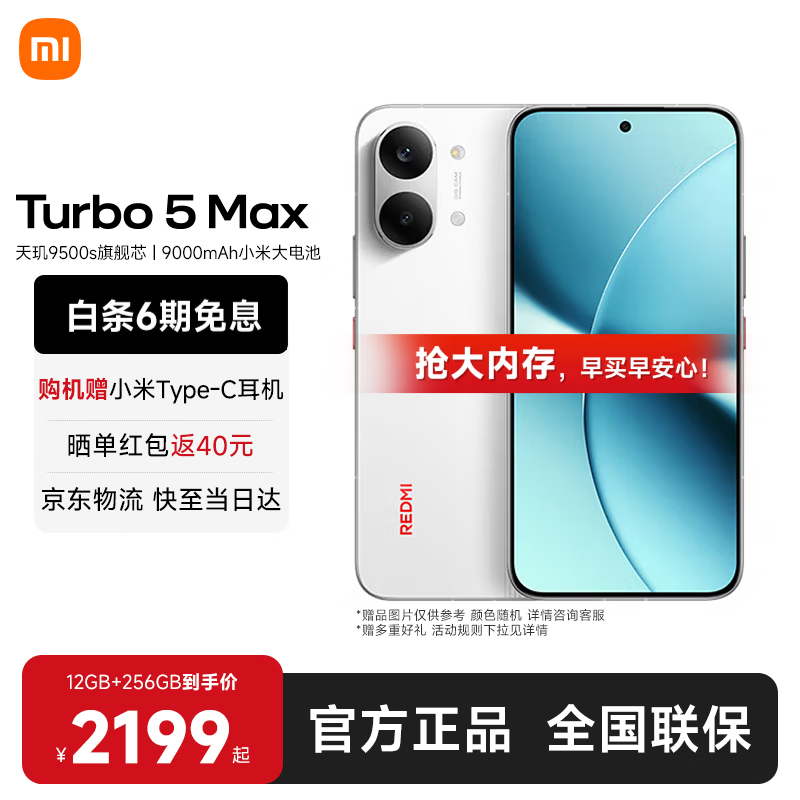 小米（MI）REDMI 红米Turbo 5 Max 天玑9500s 9000mAh大电池 1.5K阳光屏 小米新品5G红米手机 祥云白 16GB+512GB 【官方标配】