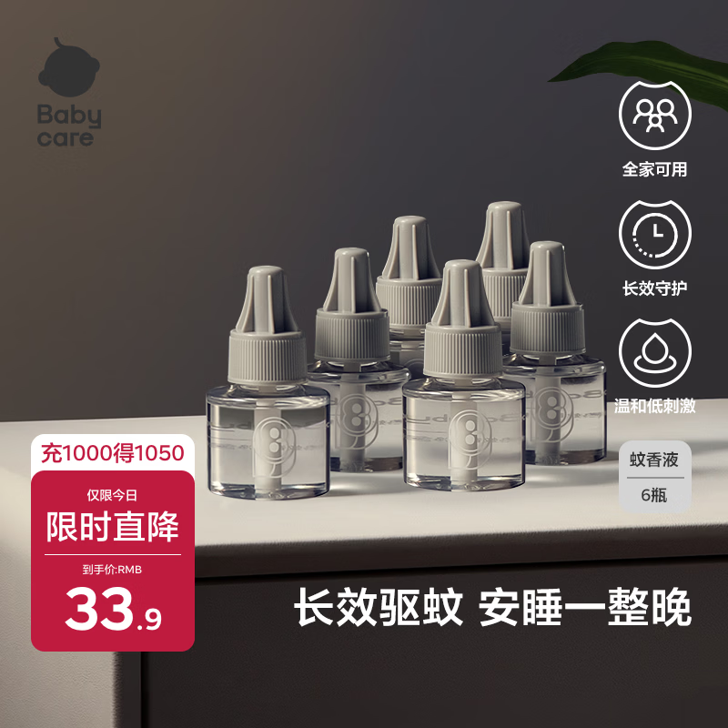 babycare电蚊香液婴儿驱蚊水宝宝儿童防蚊灭蚊器母婴基孔肯雅热 大容量6液