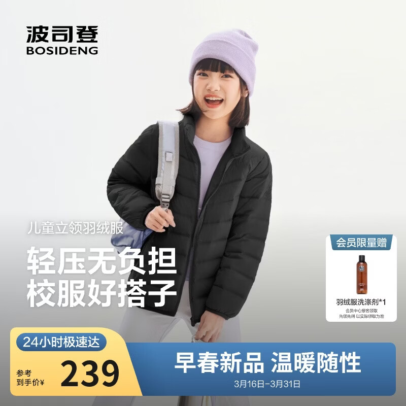 波司登26春季男女童轻薄羽绒服短款立领连帽四防科技外套T260135530
