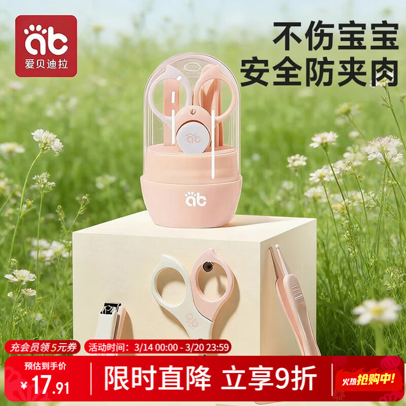 爱贝迪拉（AIBEDILA）婴儿指甲剪套装宝宝指甲剪刀新生儿专用防夹肉指甲钳  藕荷粉 