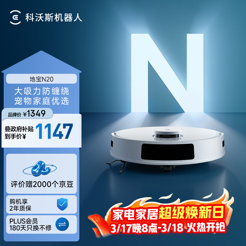科沃斯扫地机器人N20扫拖一体智能家用吸尘器激光导航规划全自动洗擦扫地