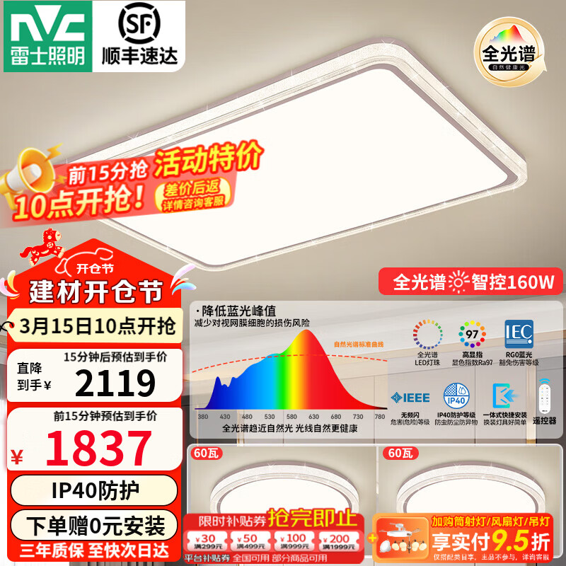 雷士（NVC）led吸顶灯现代简约全光谱主灯全屋套餐组合灯具简约星芒客厅灯 【全光谱护眼】智控二室一厅