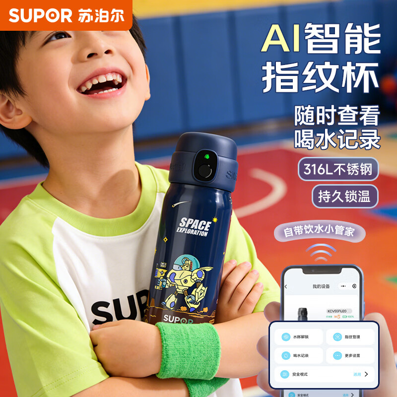 苏泊尔（SUPOR）智能指纹杯解锁密码儿童保温杯学生316L吸管水杯子550mL火星漫步