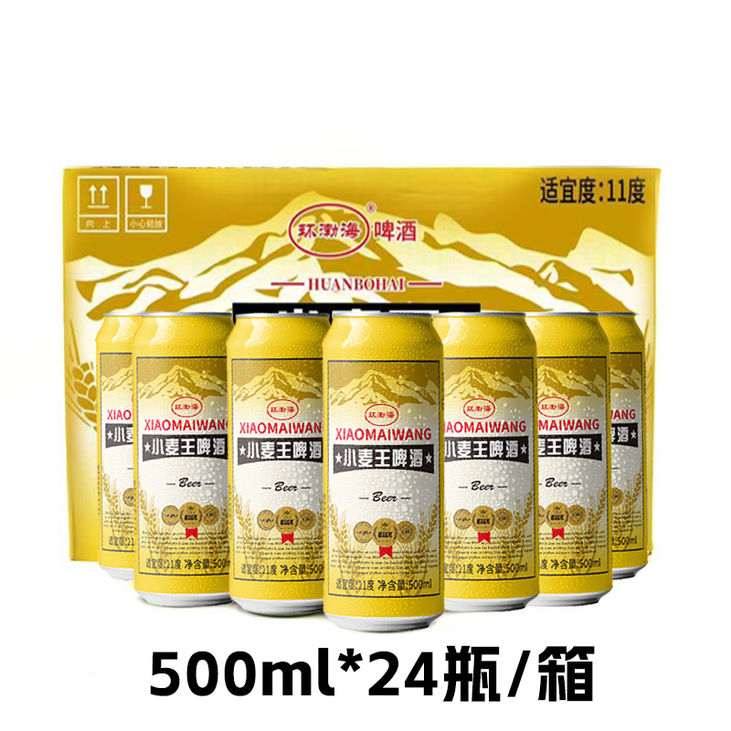 环渤海无醇小麦王精酿啤酒3°P清爽顺滑口感500ml*24罐整箱原装正宗 小麦王低醇精酿啤酒 500mL 24罐 整箱装