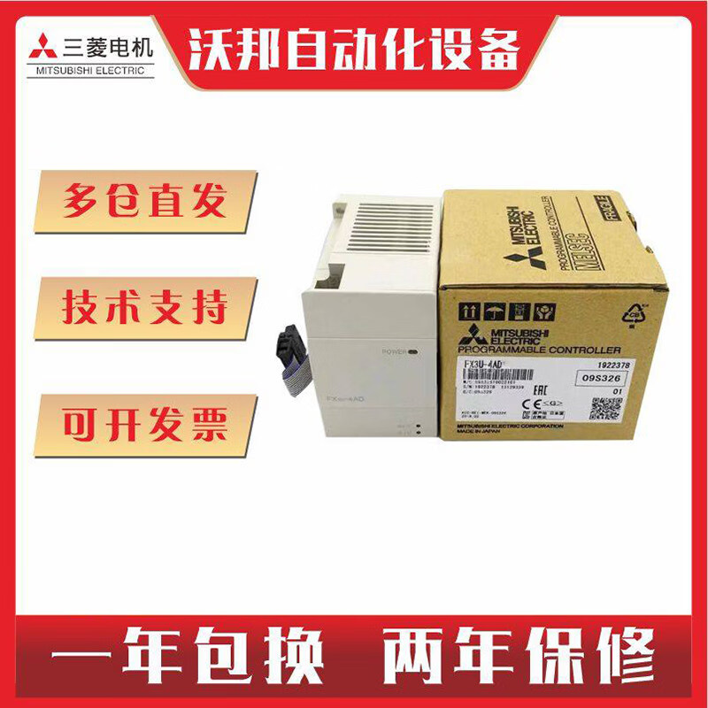 三菱(MITSUBISHI)全新三菱PLC FX3U-2HC 1PG 2HSY 4HSX 16CCL 64CCL 1PSU 4AD DA 原装FX3U-4AD