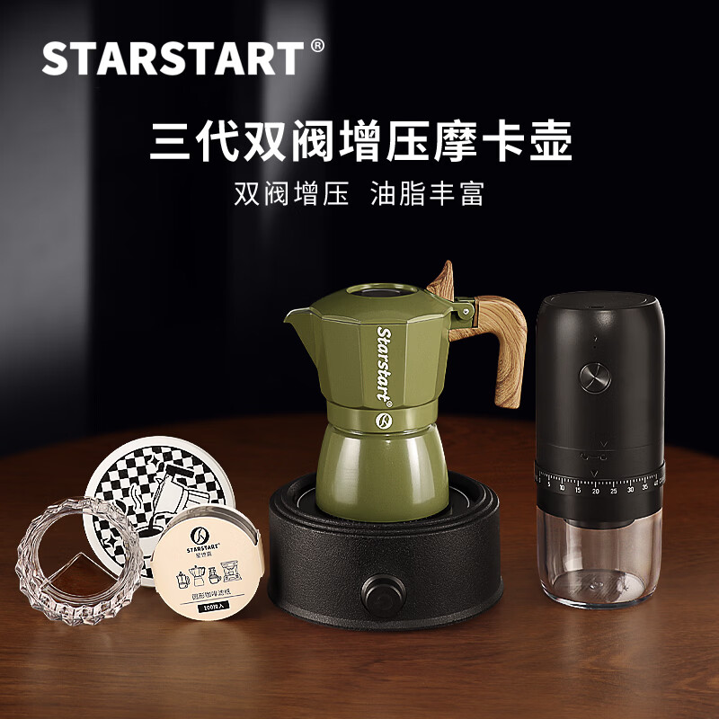 STAR-START双阀摩卡壶套装家用第三代增压小型意式煮咖啡壶浓缩萃取咖啡机 绿色摩卡壶 双阀 【6件套】电摩黑