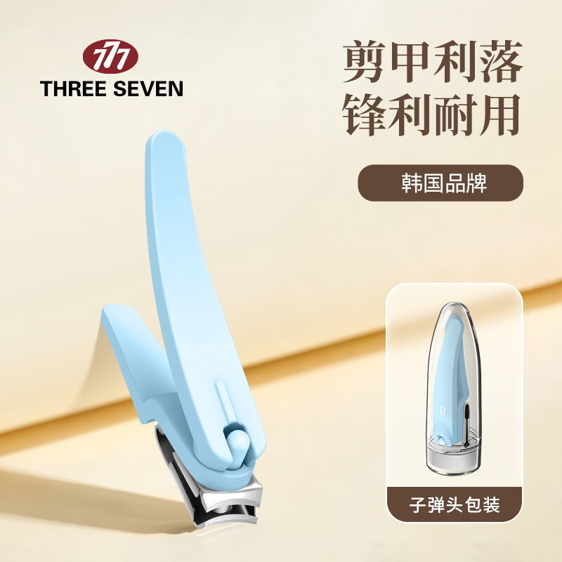 777指甲刀单支 进口弧口指甲钳甲沟灰厚嵌趾甲剪修甲工具 【左右手轻松剪】天蓝色