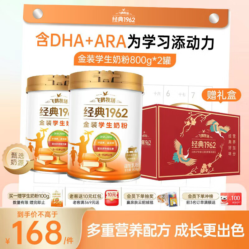 飞鹤1962金装学生牛奶粉礼盒800g*2高锌高蛋白青少年奶粉送儿童