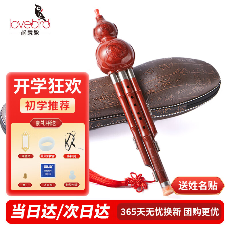 相思鸟 葫芦丝c调白铜胶木三音C调葫芦丝初学者儿童小学生乐器