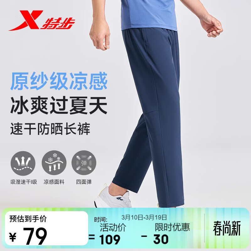 特步运动长裤男子梭织运动裤夏季透气冰丝速干户外训练百搭