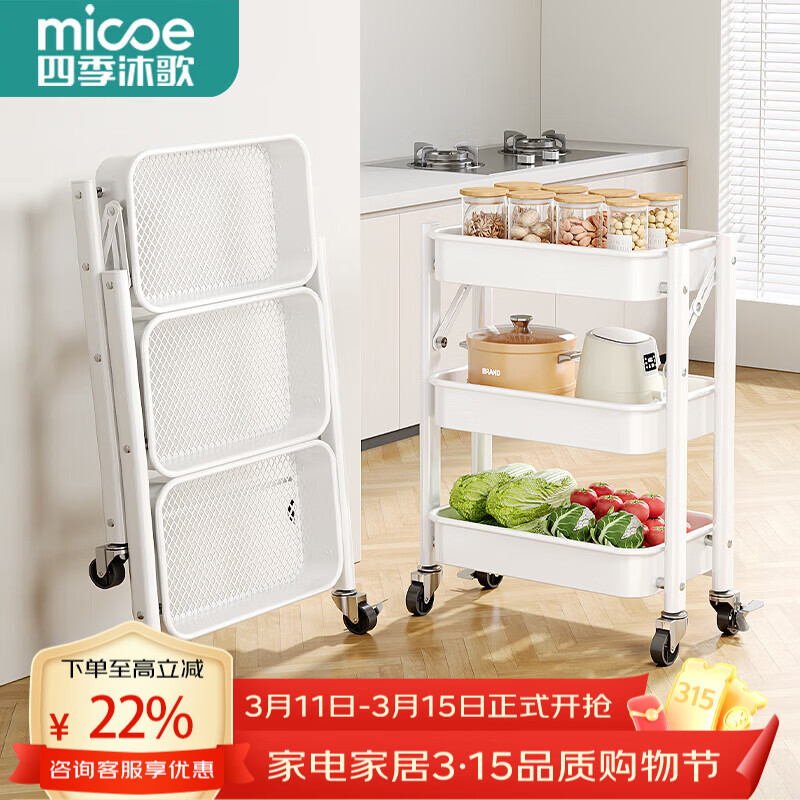 四季沐歌厨房置物架落地折叠小推车置物架免安装零食收纳储物移动果蔬菜篮 3层奶白【可折叠】常规款