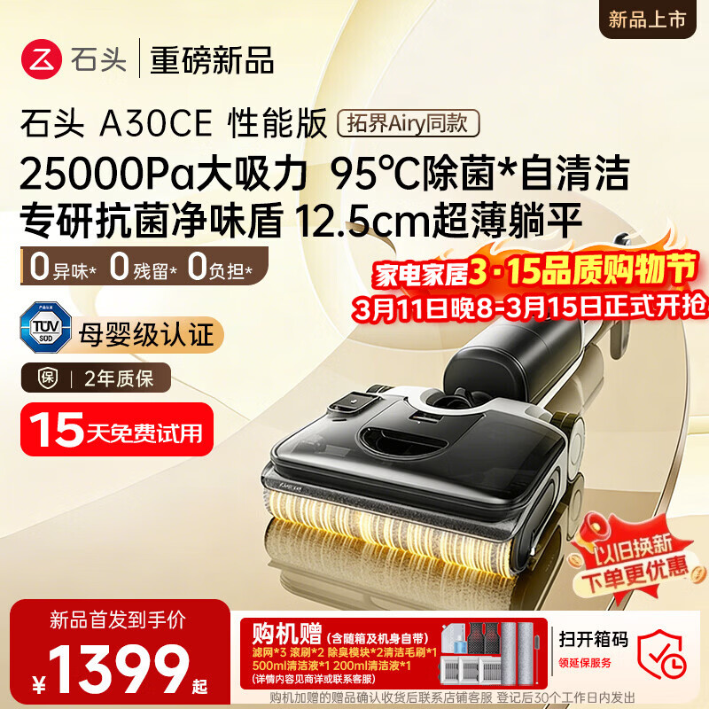 ʯͷA30CE���ܰ�����ϴ�ػ����ؽ�Airyͬ�� 25KPa����95������Զ���ϴ������ϴһ��ɨ�ػ�A30ProCEϵ 1329Ԫ