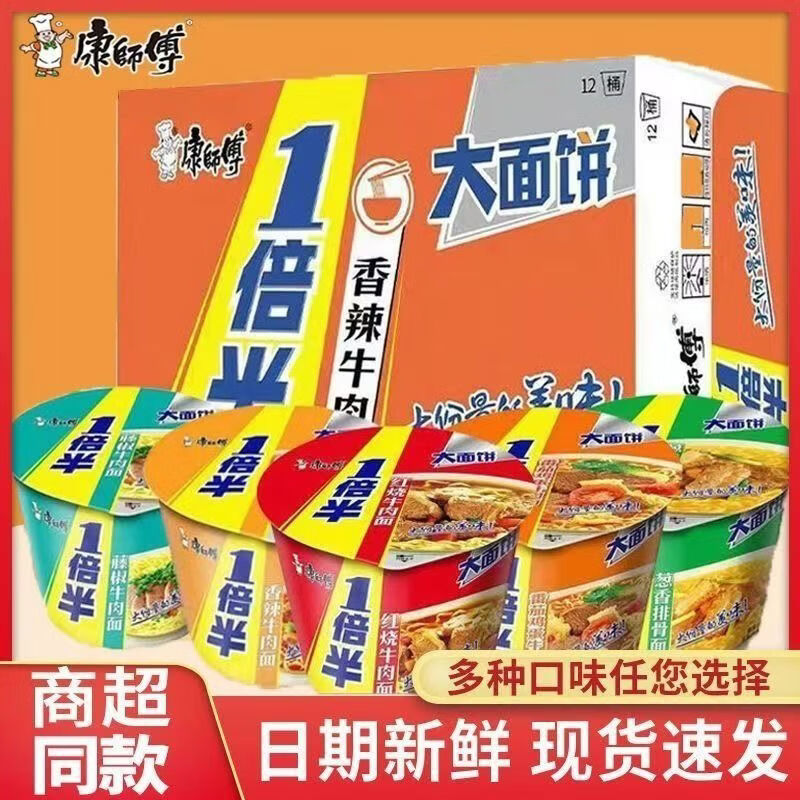 康师傅日期鲜方便面桶装一倍半红烧香辣牛肉面12桶整箱即食泡面 一倍半红烧136g*12桶