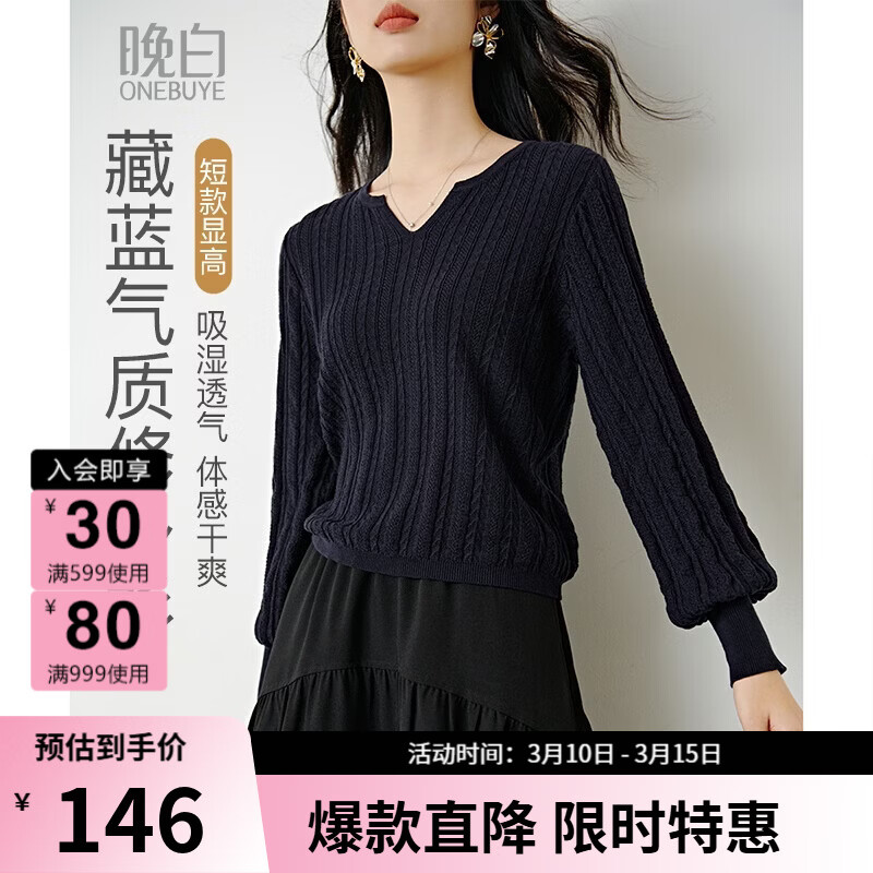 晚白【新品】2026年春款时尚绞花V领棉质毛衣莱赛尔亲肤舒适针织衫女 藏蓝色 L