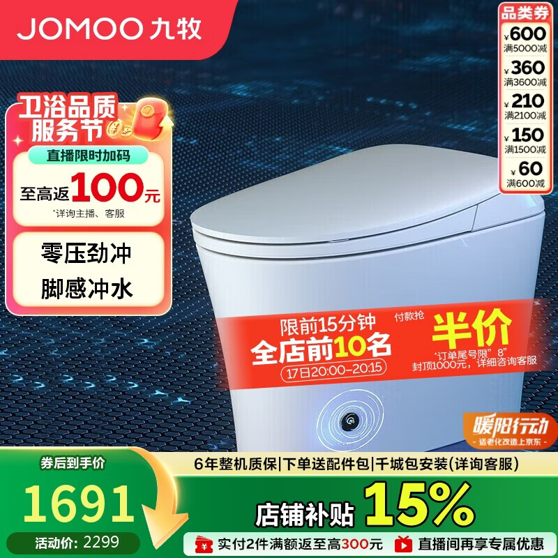 九牧（JOMOO）九牧智能马桶无水压限制脚感冲水坐便器ZS590P-305免费送装