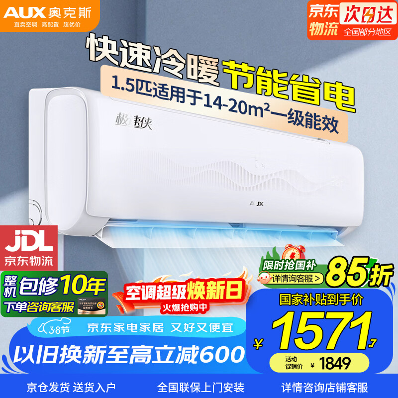 AUX/�¿�˹ ��ʡ�� 1.5ƥ �һ� KFR-33GW/BpR3TQK17(B1)  1493.07Ԫ