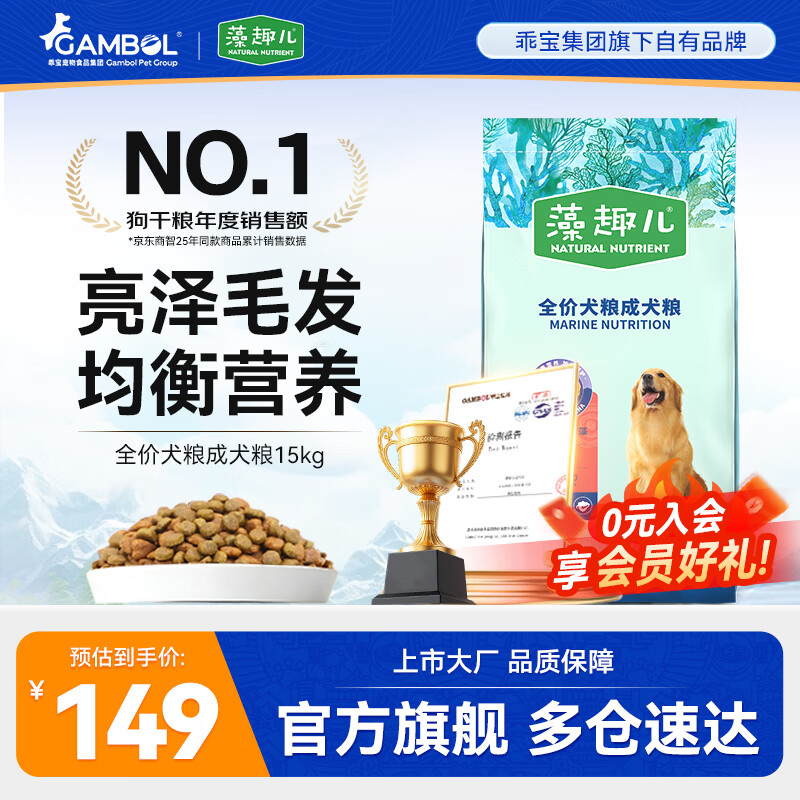 藻趣儿狗粮 均衡营养大中小型全犬种通用金毛泰迪柯基 成犬粮 15kg