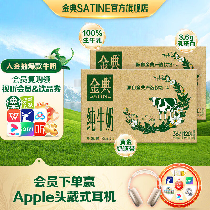 金典纯牛奶250ml*16盒*2箱 3.6g乳蛋白 牛奶整箱礼盒 新鲜日期2月产 金典纯牛奶