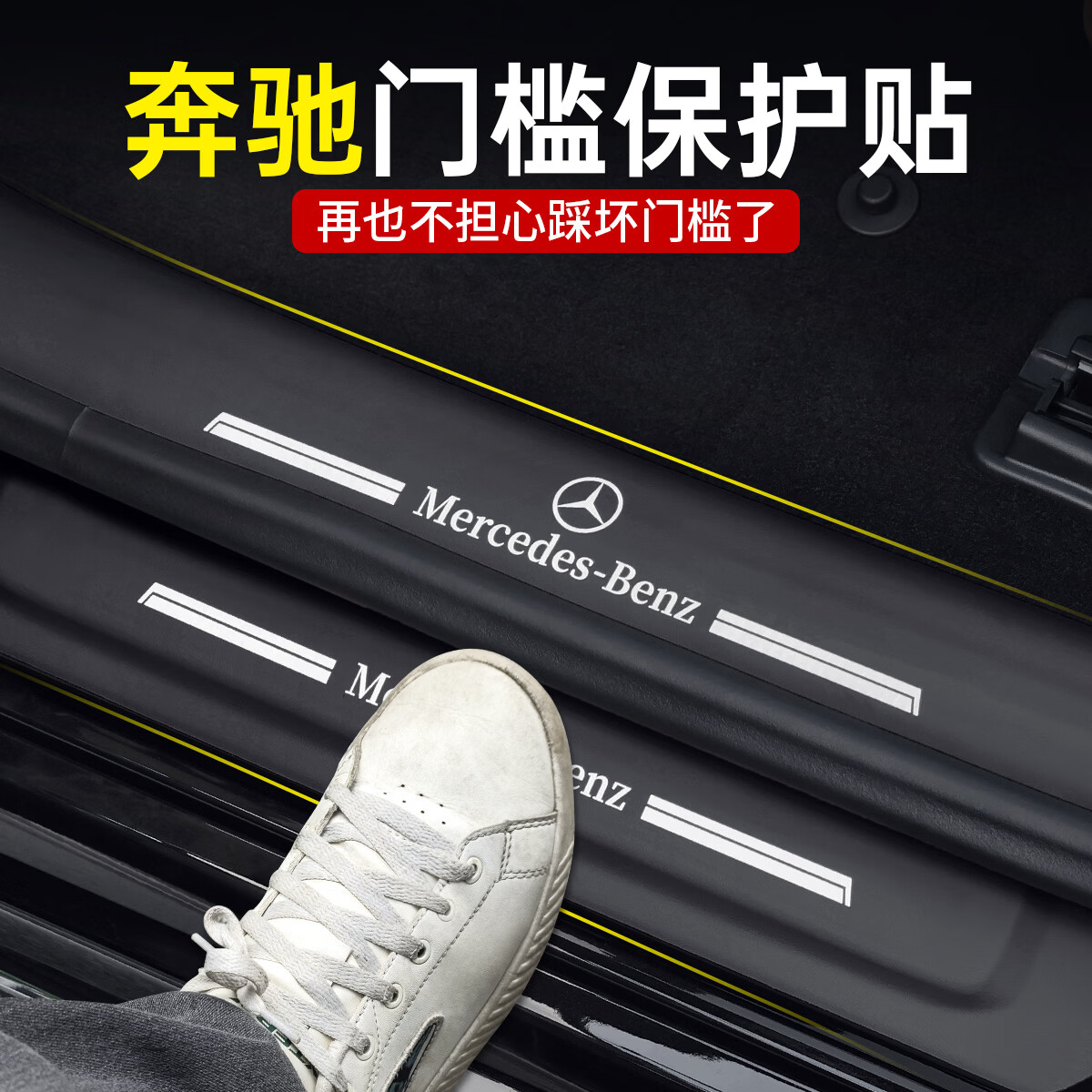 神玄洛奔驰门槛条保护贴防踢垫E级E300L/GLC/C260L/GLB/GLE踏板车内用品 20-26款GLS【原车黑】门槛4件套