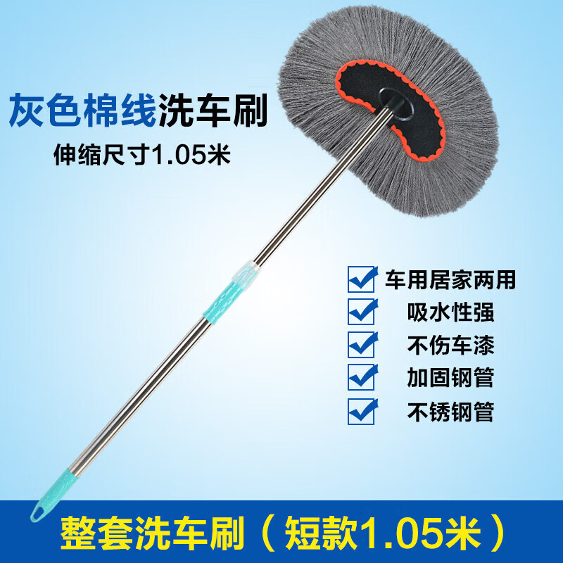 洗车刷子汽车用品长柄伸缩棉线软毛洗车工具洗车拖把擦车拖把蜡拖 整套洗车刷短款1.05米