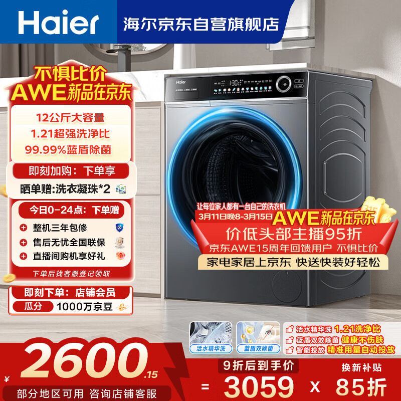 Haier/���� ��Խϵ�� 12kg ��Ͳ XQG120-LDE659H 2378.44Ԫ