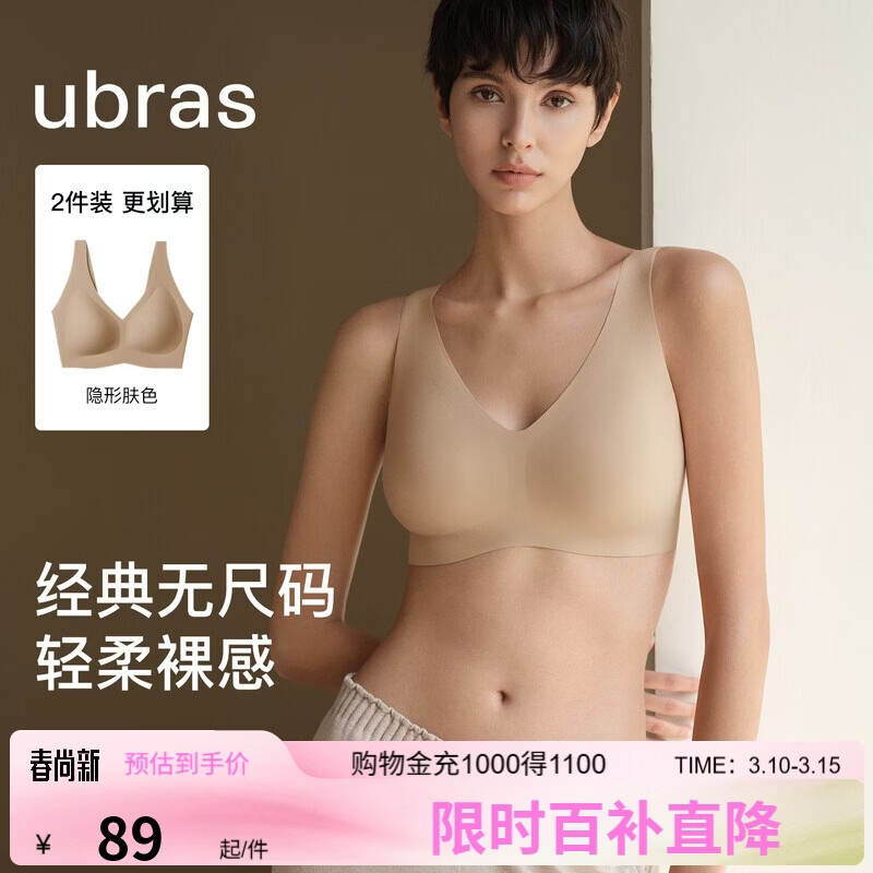 ubras无尺码免拆深V领性感内衣女背心美背文胸罩无痕隐形 隐形肤色