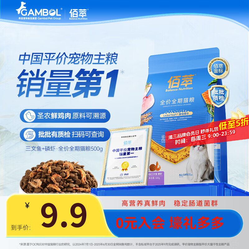 佰萃金标猫粮 全期双拼猫粮天然粮三文鱼磷虾配方双拼成猫幼猫粮批发 【尝鲜】金标磷虾 丨全期 500g