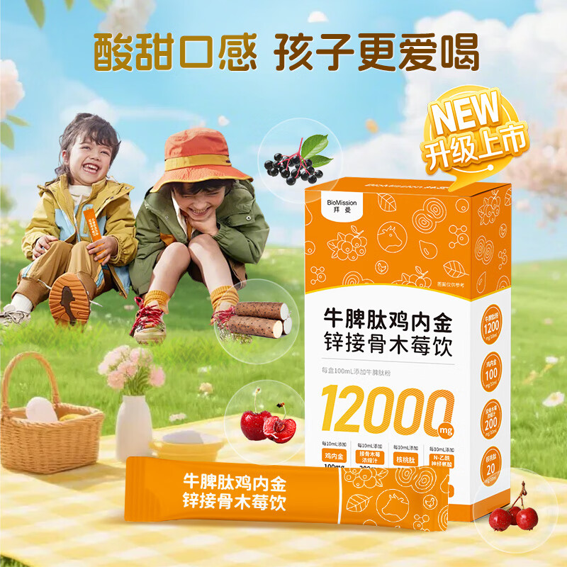 拜曼牛脾肽接骨木莓饮小分子多肽1200mg牛脾肽儿童成人牛脾肽直饮包 10袋*3盒 （超值装）