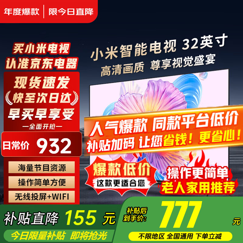 С�ף�MI������32Ӣ��Һ��С�ߴ������ø����������Һ���ƽ����ӻ����òʵ�Ͷ�����Ϲ��ۻ�2025���Ծɻ��� 32Ӣ�� ����ʱ���������������� �����Լ۱ȱ��� 798Ԫ