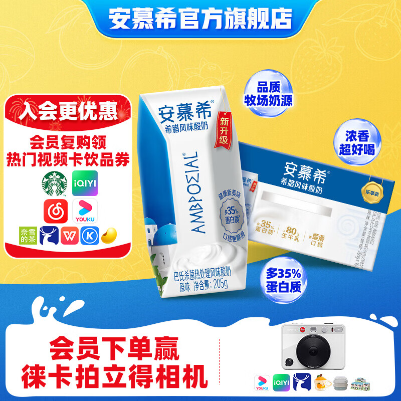 伊利安慕希希腊经典风味常温原味酸奶整箱牛奶乳品营养早餐礼盒 原味205g*10盒*1箱