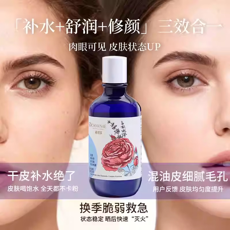 嘉媚乐玫瑰薰衣草洋甘菊纯露补水保湿爽肤水 补水喷雾护肤品 520礼物 60ml