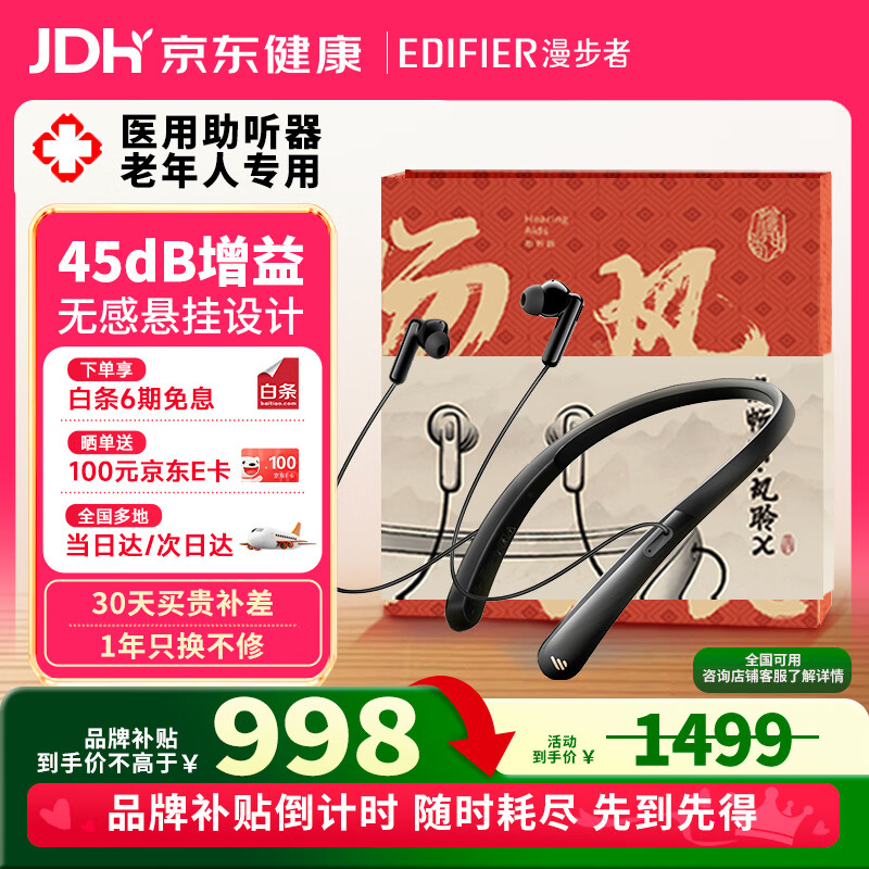 漫步者（EDIFIER）耳内式老年人专用中重度听损耳聋耳背隐形降噪挂脖式助听器风聆X