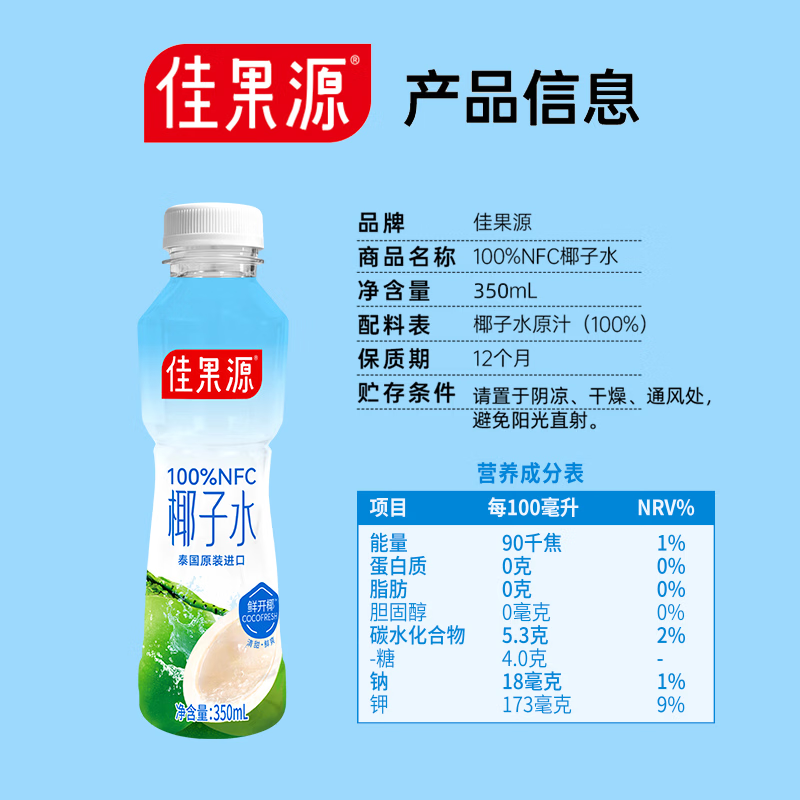 佳果源保真椰子水350ml泰国原装进口100%nfc椰汁补充天然电解质清爽解渴 【品牌尝新】350ml*6瓶