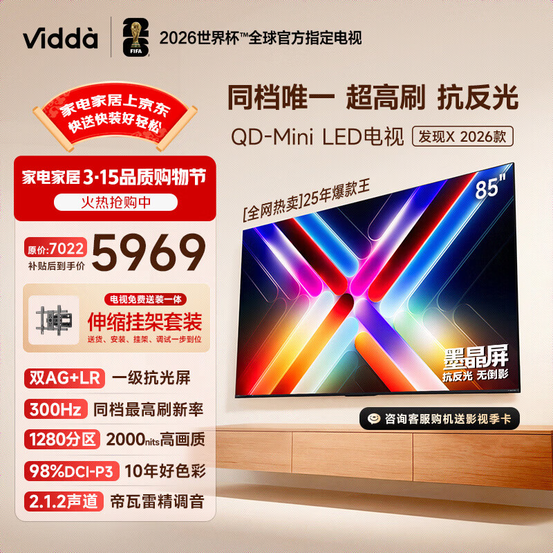 ���� Vidda ����X 85Ӣ�� ���� 85VX5Q 5670.59Ԫ