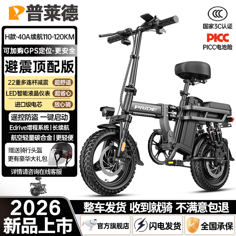 普莱德新国标折叠电动自行车 超长续航电动车 铝合金代驾车 锂电池助力男女通用成人电瓶车 代步电单车 避震顶配-22减震-进口级40A-纯电≤120km